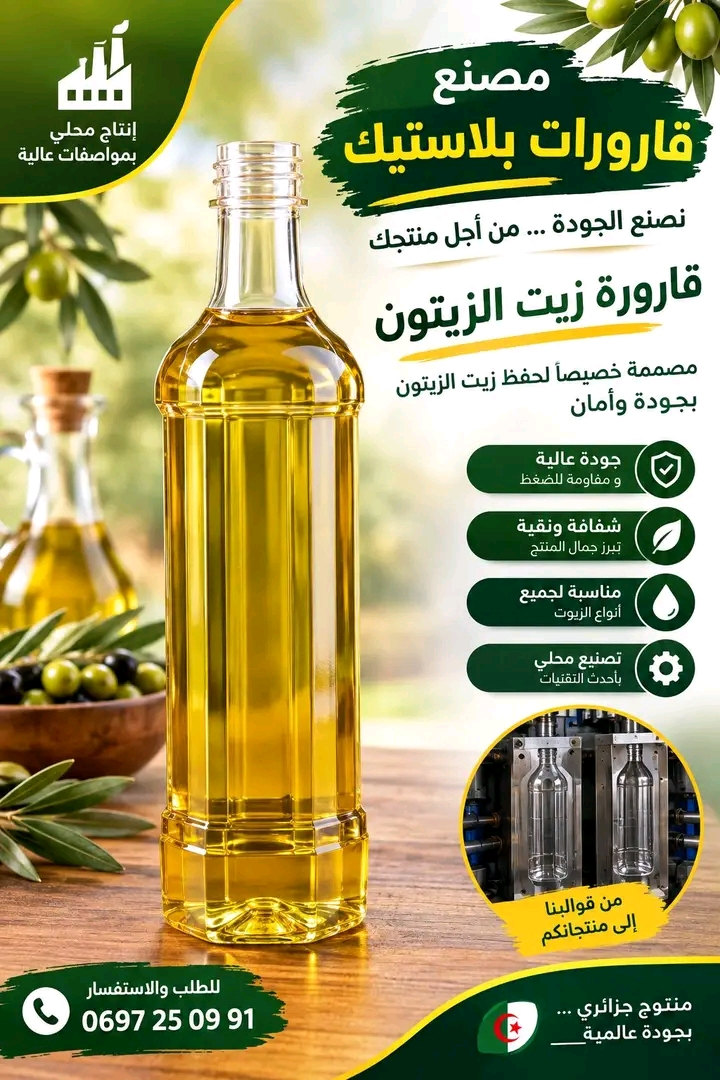 قارورة بلاستيك زيت زيتون