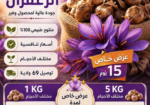 بصيلات زعفران