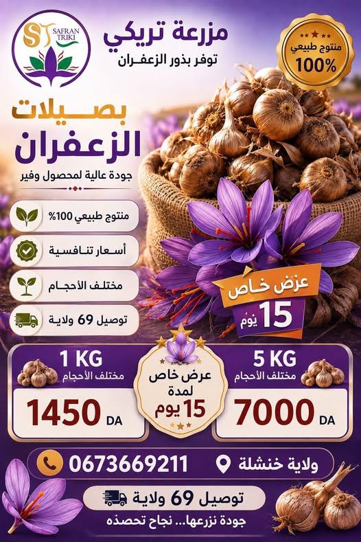 بصيلات زعفران