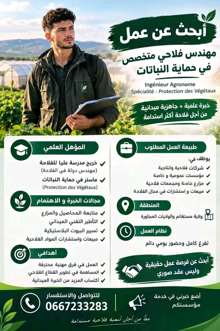 مهندس فلاحي
